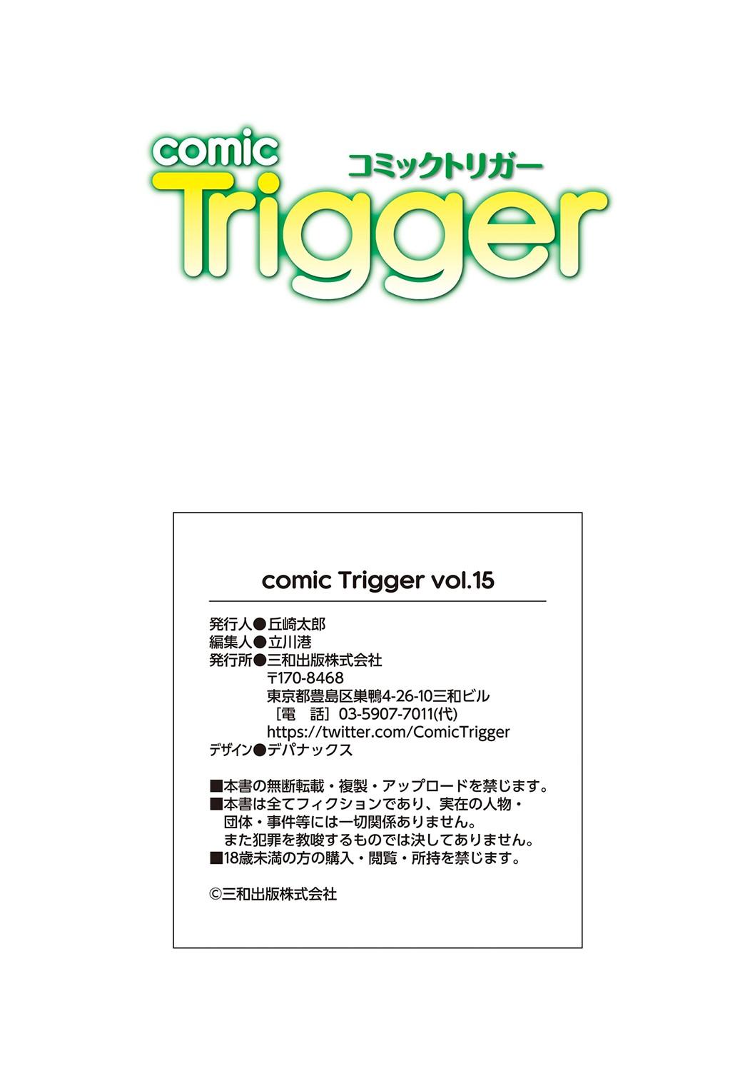 comic Trigger vol.15 133