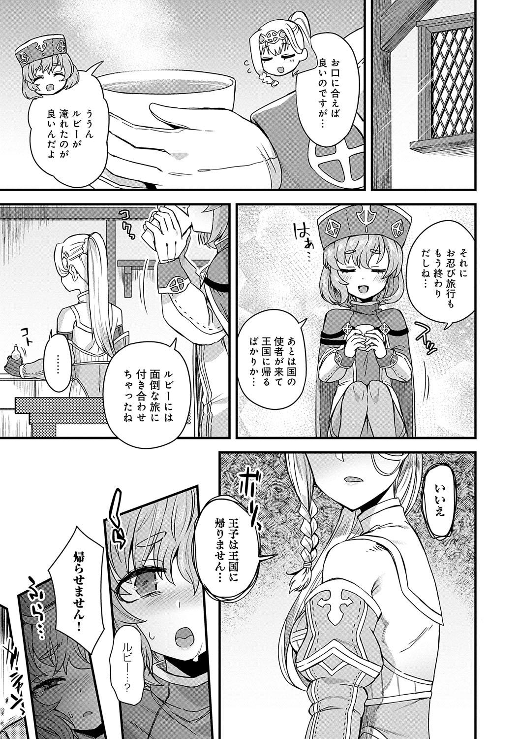 First Time Watashi to Issho ni... - With me... Reversecowgirl - Page 6