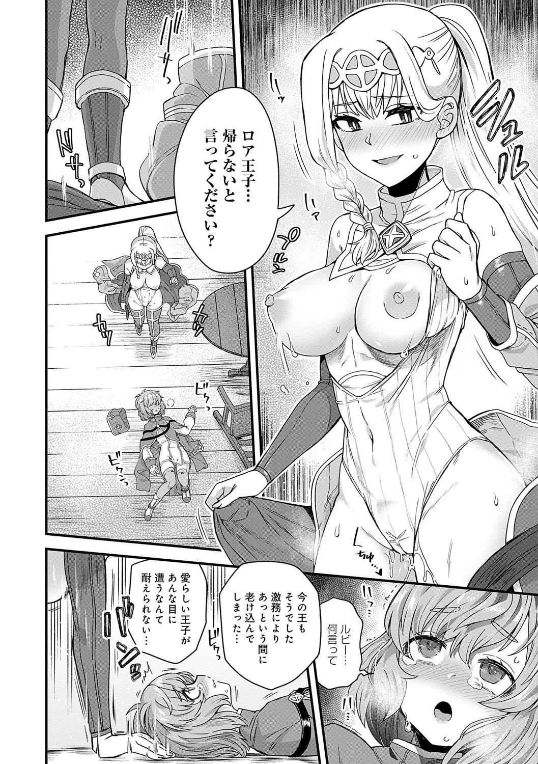 First Time Watashi to Issho ni... - With me... Reversecowgirl - Page 7