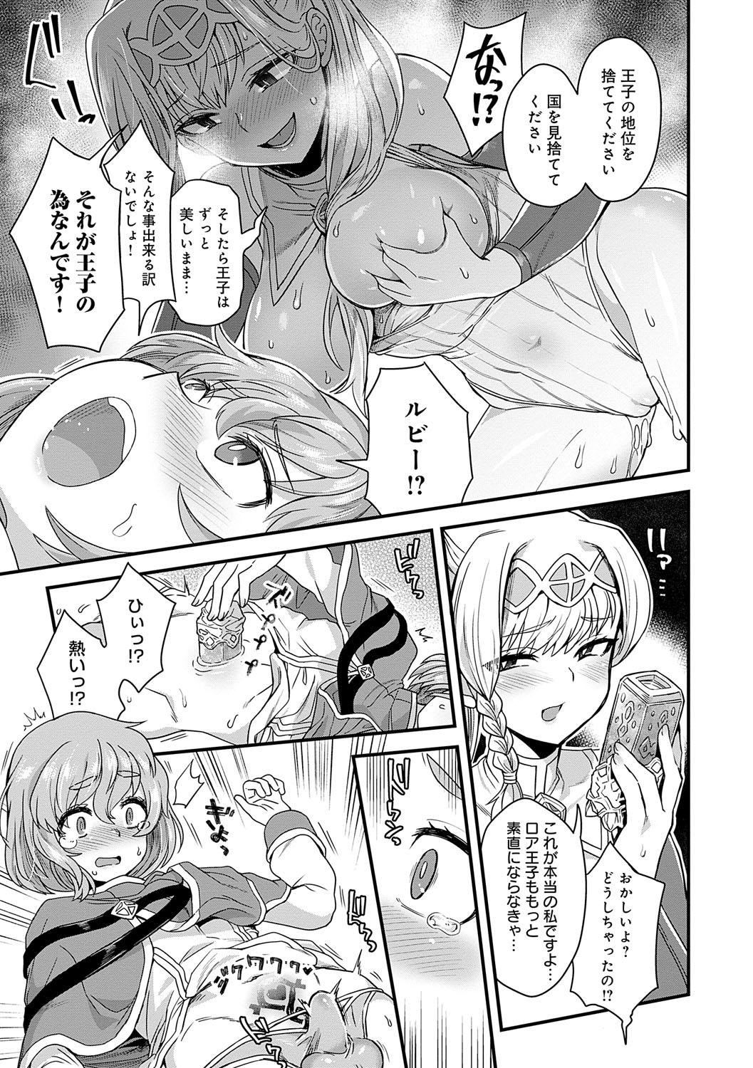 First Time Watashi to Issho ni... - With me... Reversecowgirl - Page 8