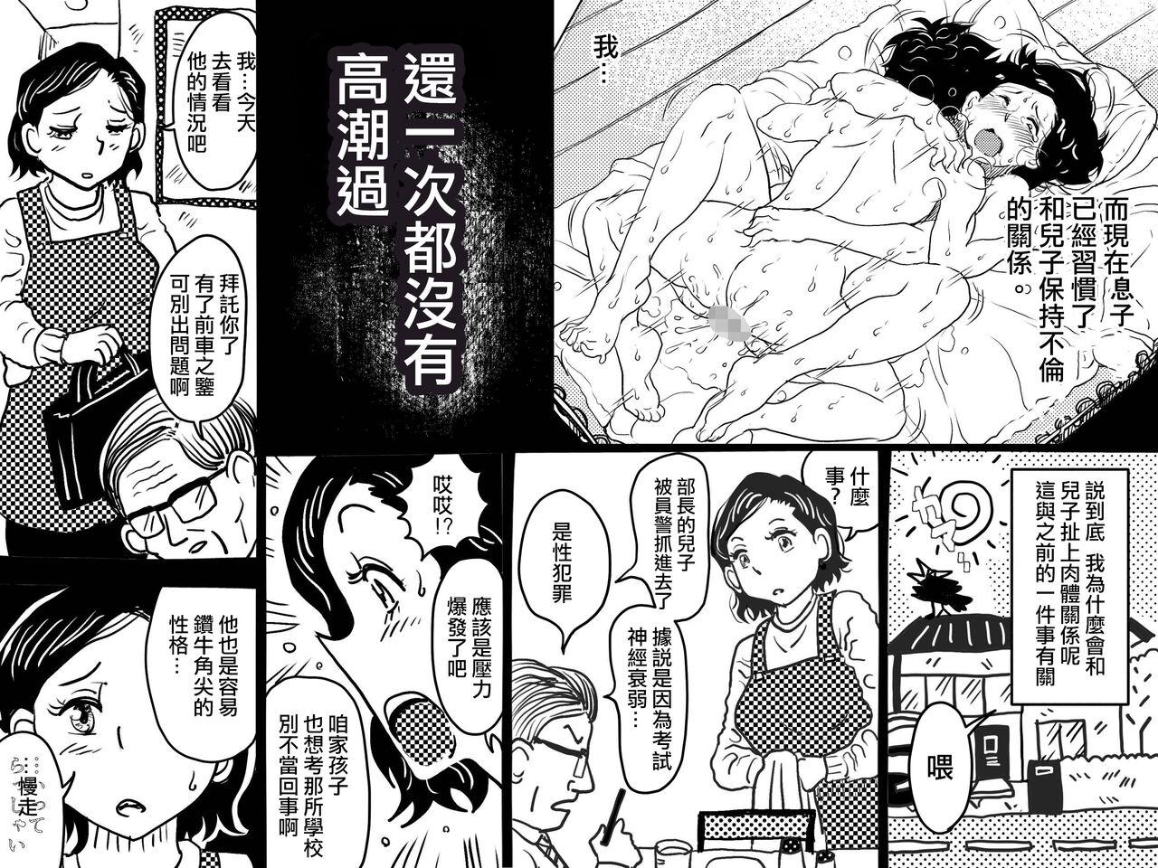 Orgasm no Shunkan ni Okaa-san to wa Yonde hoshikunai Mama no Hanashi. | 不想在高潮的那一刻被叫母親!的媽媽的故事。 11