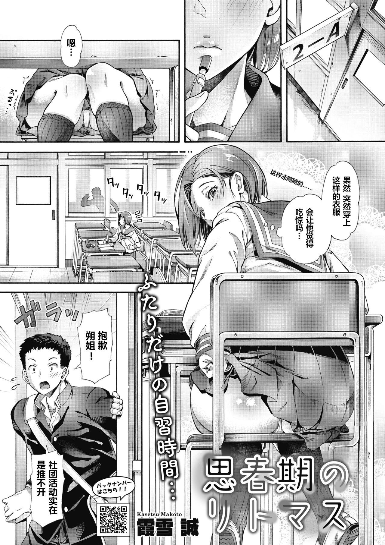 Cheating Wife Shishunki no Litmus Cocksucking - Page 1