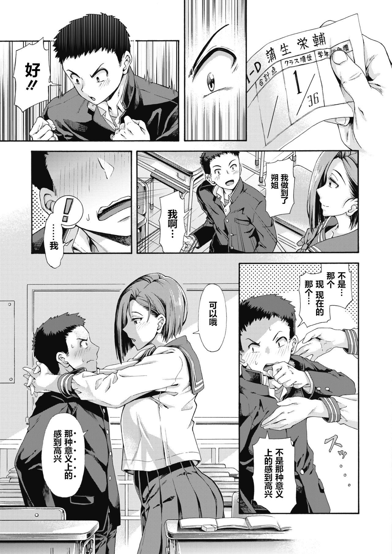 Cheating Wife Shishunki no Litmus Cocksucking - Page 3