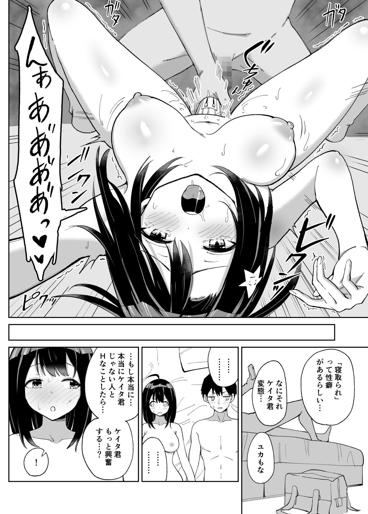 Spank Osananajimi Kanojo kara no X’mas Present wa Netorare deshita - Original Straight Porn - Page 9