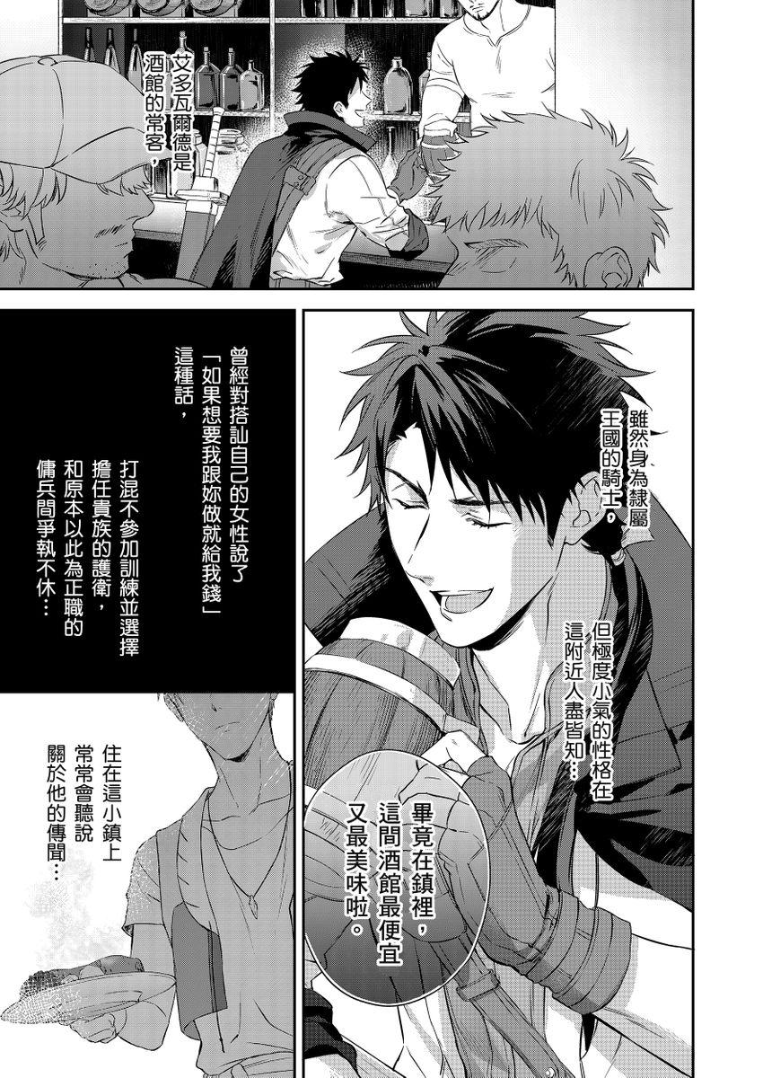 Chibola Shusendo Kishi ga Ore o Nakaseyou to Shiteimasu | 守財奴騎士對惹我哭感到樂在其中 Ch. 1-9 Gay Medic - Page 11