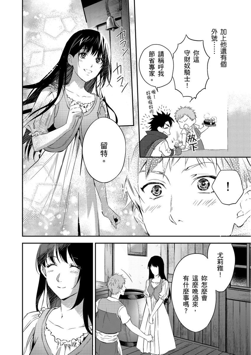 Tiny Girl Shusendo Kishi ga Ore o Nakaseyou to Shiteimasu | 守財奴騎士對惹我哭感到樂在其中 Ch. 1-9 Reversecowgirl - Page 12
