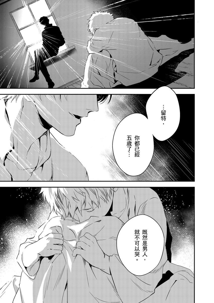Highschool Shusendo Kishi ga Ore o Nakaseyou to Shiteimasu | 守財奴騎士對惹我哭感到樂在其中 Ch. 1-9 Topless - Page 3
