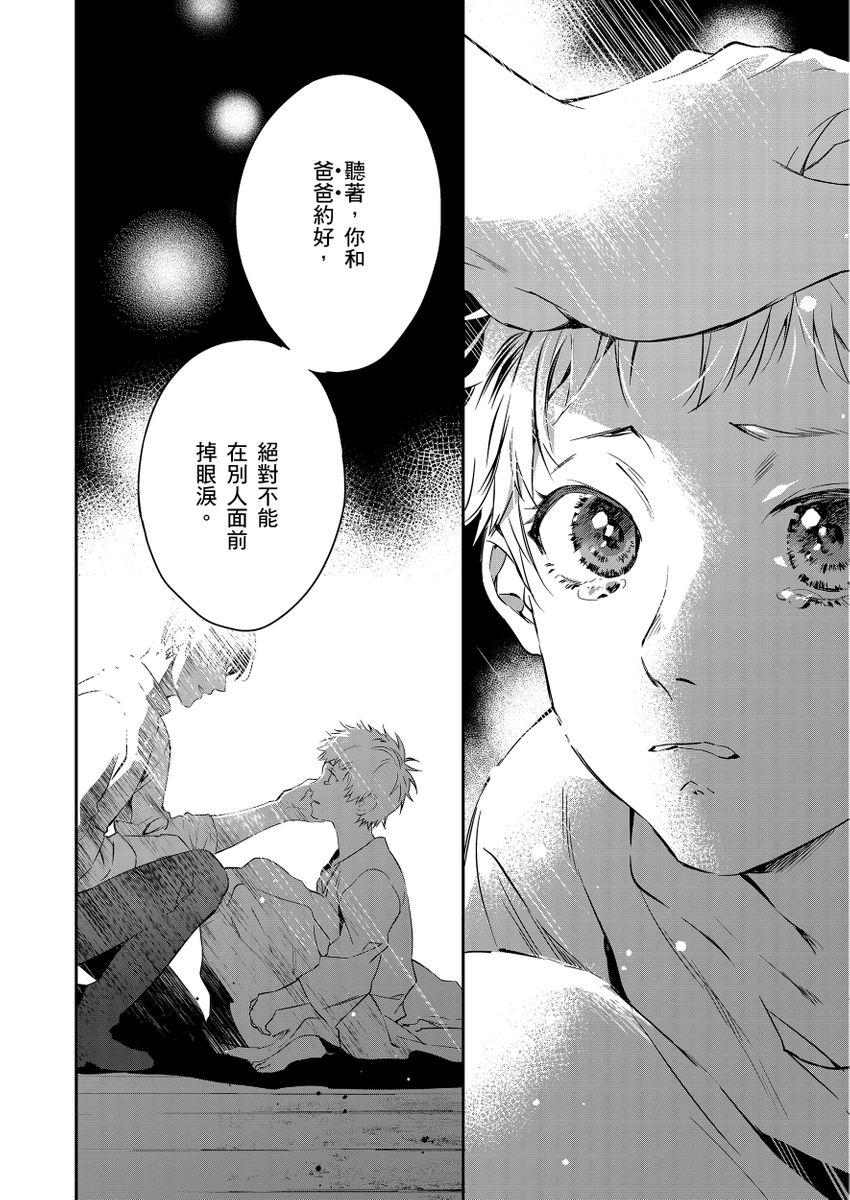 Chibola Shusendo Kishi ga Ore o Nakaseyou to Shiteimasu | 守財奴騎士對惹我哭感到樂在其中 Ch. 1-9 Gay Medic - Page 4