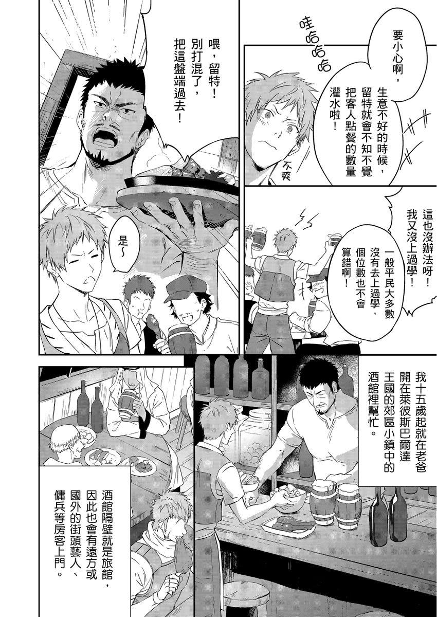 Highschool Shusendo Kishi ga Ore o Nakaseyou to Shiteimasu | 守財奴騎士對惹我哭感到樂在其中 Ch. 1-9 Topless - Page 8