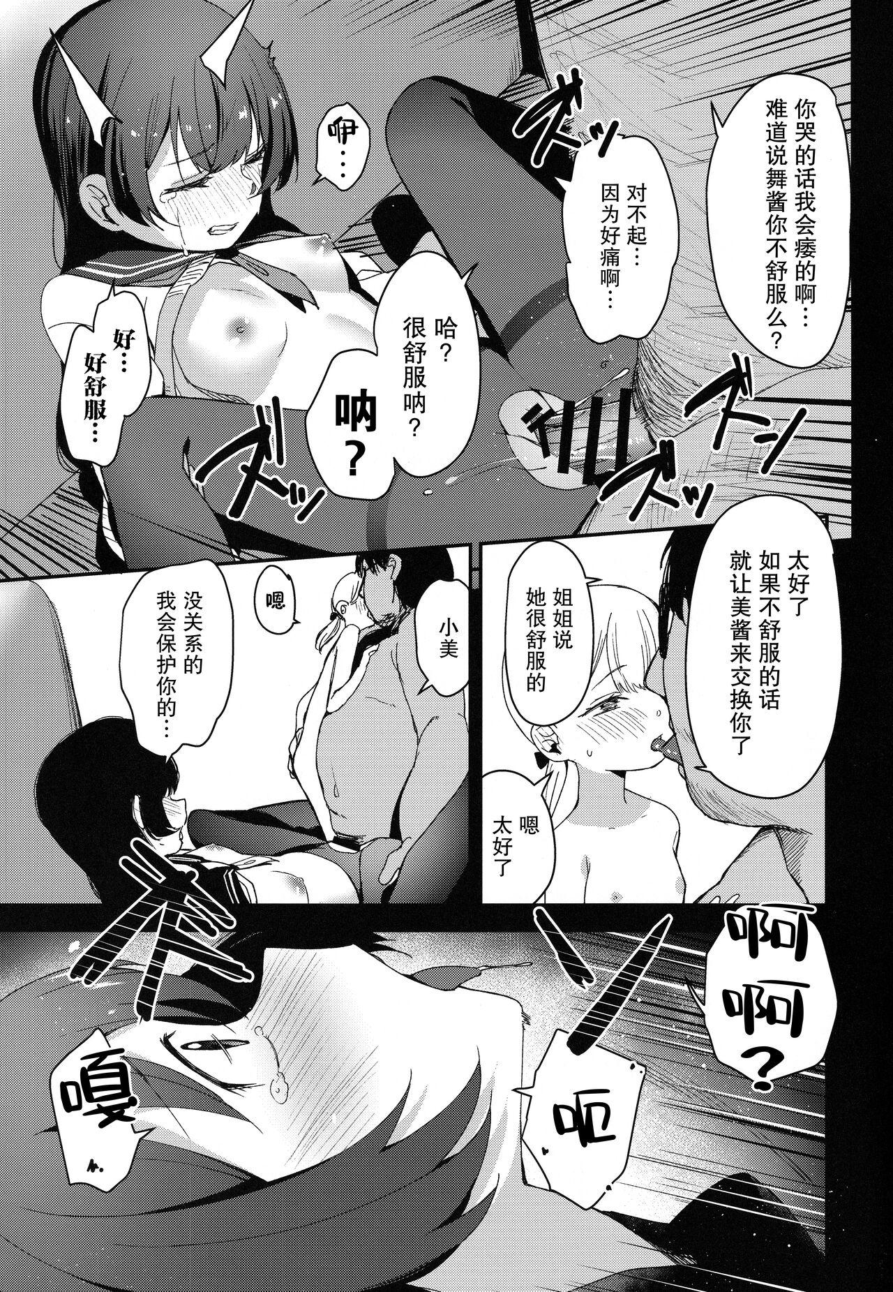 Sex Shoujo Shimai wa Okasareru Re:Rape Bangai-hen - Original Alone - Page 11