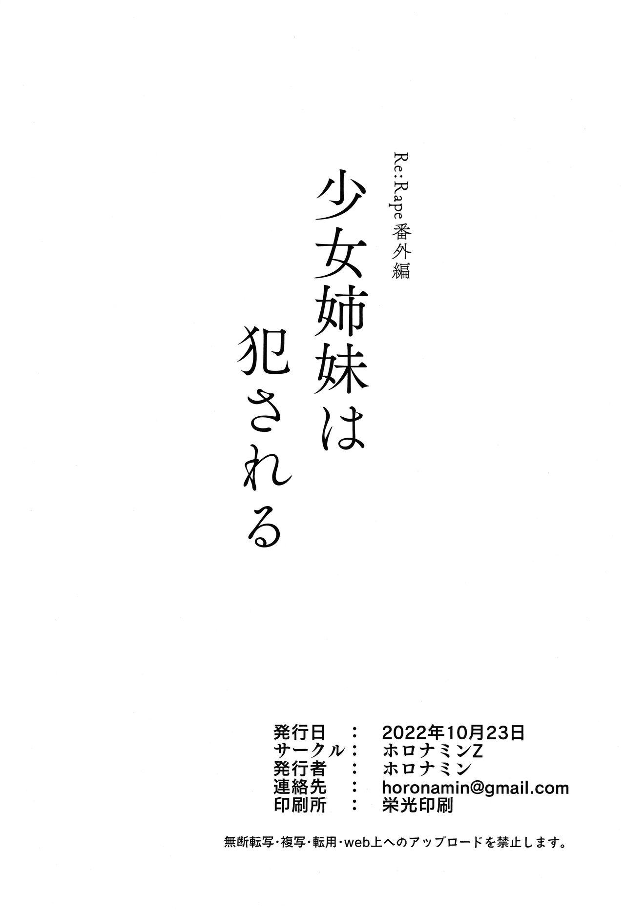 Lez Hardcore Shoujo Shimai wa Okasareru Re:Rape Bangai-hen - Original Soles - Page 26