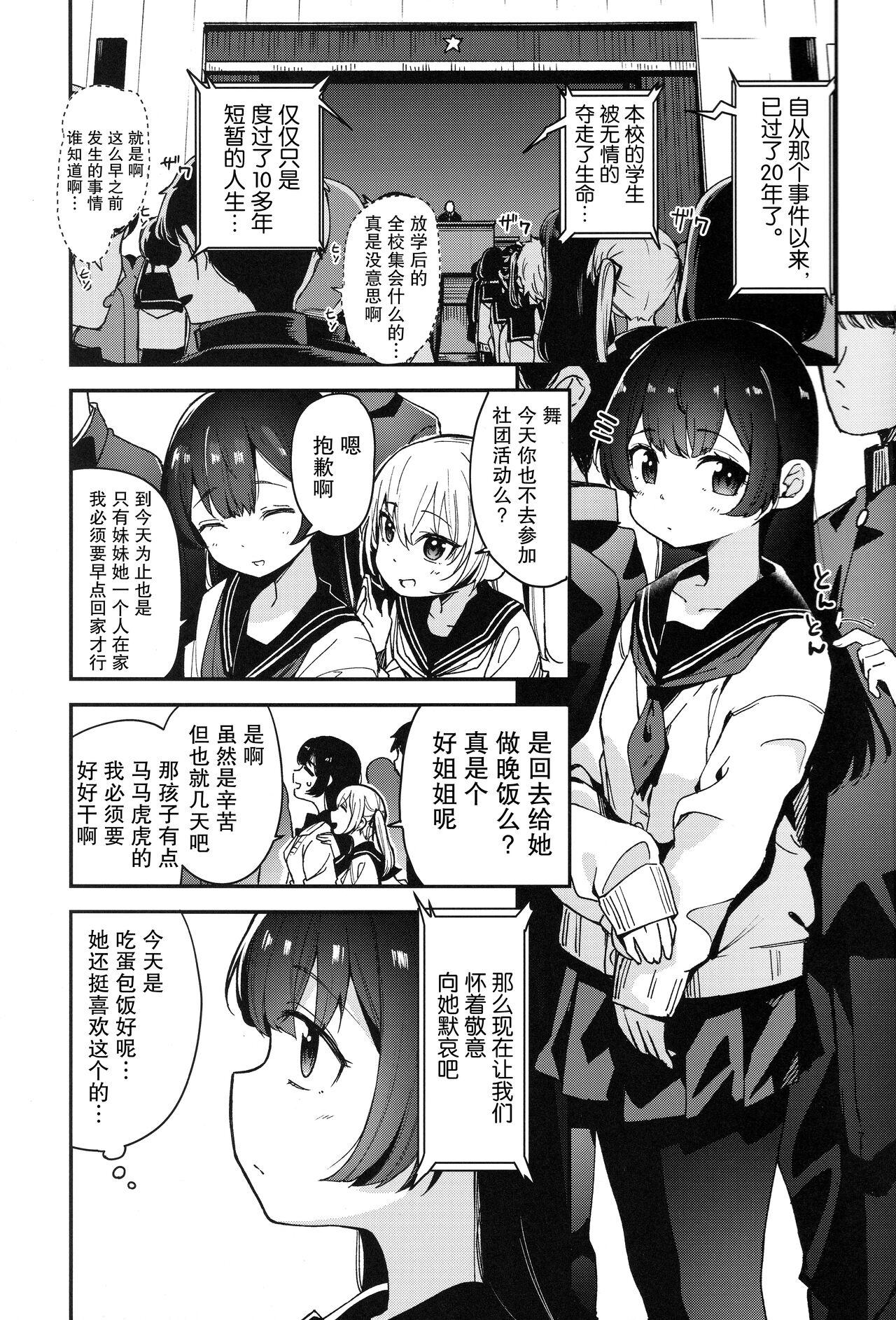 Lez Hardcore Shoujo Shimai wa Okasareru Re:Rape Bangai-hen - Original Soles - Page 3