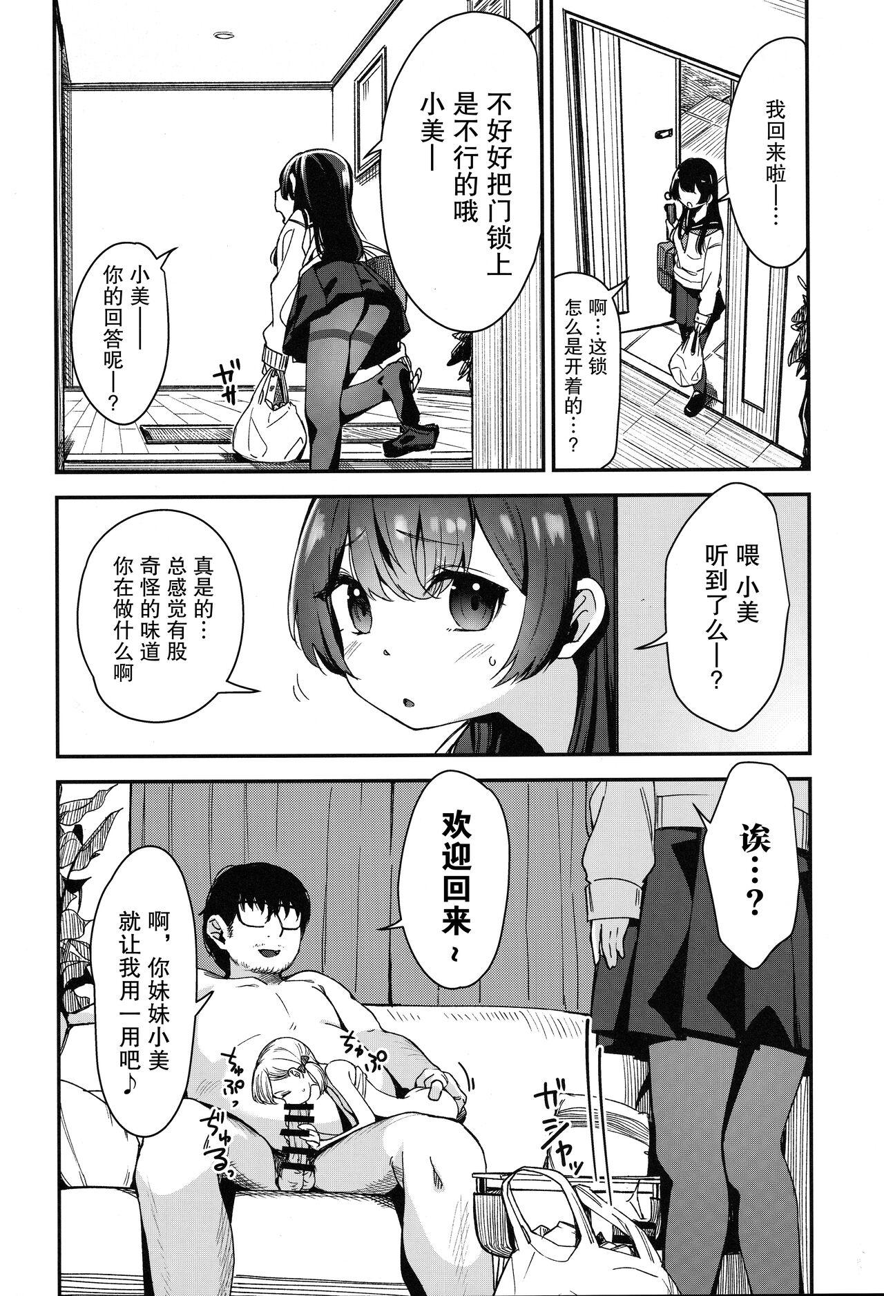 Sex Shoujo Shimai wa Okasareru Re:Rape Bangai-hen - Original Alone - Page 4