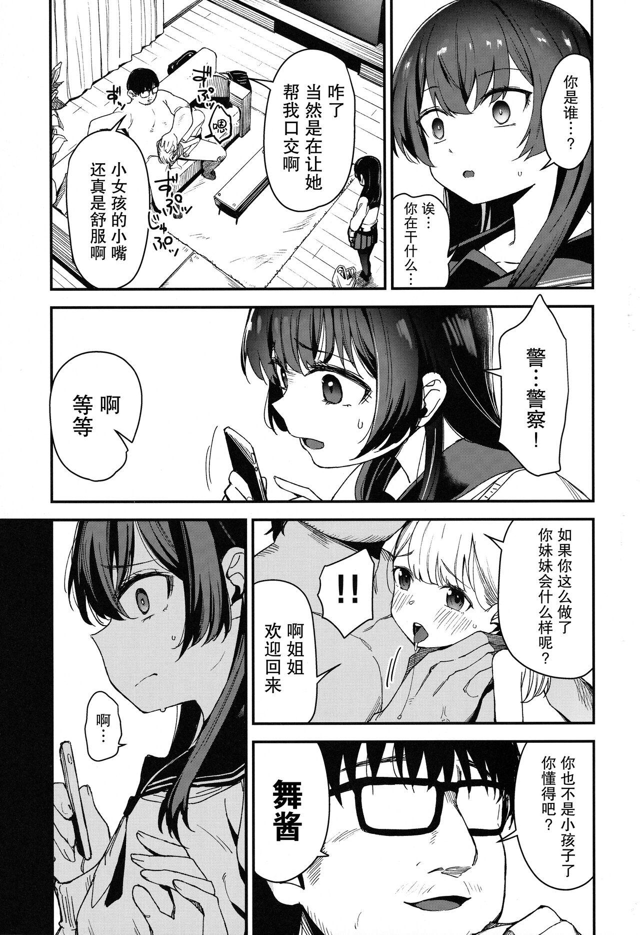 Licking Shoujo Shimai wa Okasareru Re:Rape Bangai-hen - Original Pigtails - Page 5