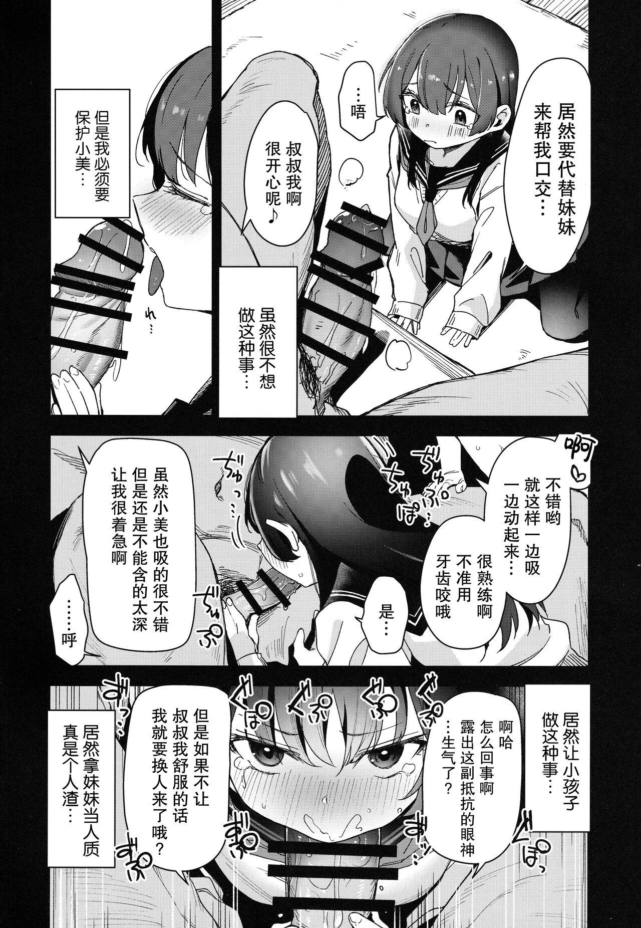 Home Shoujo Shimai wa Okasareru Re:Rape Bangai-hen - Original Curvy - Page 6