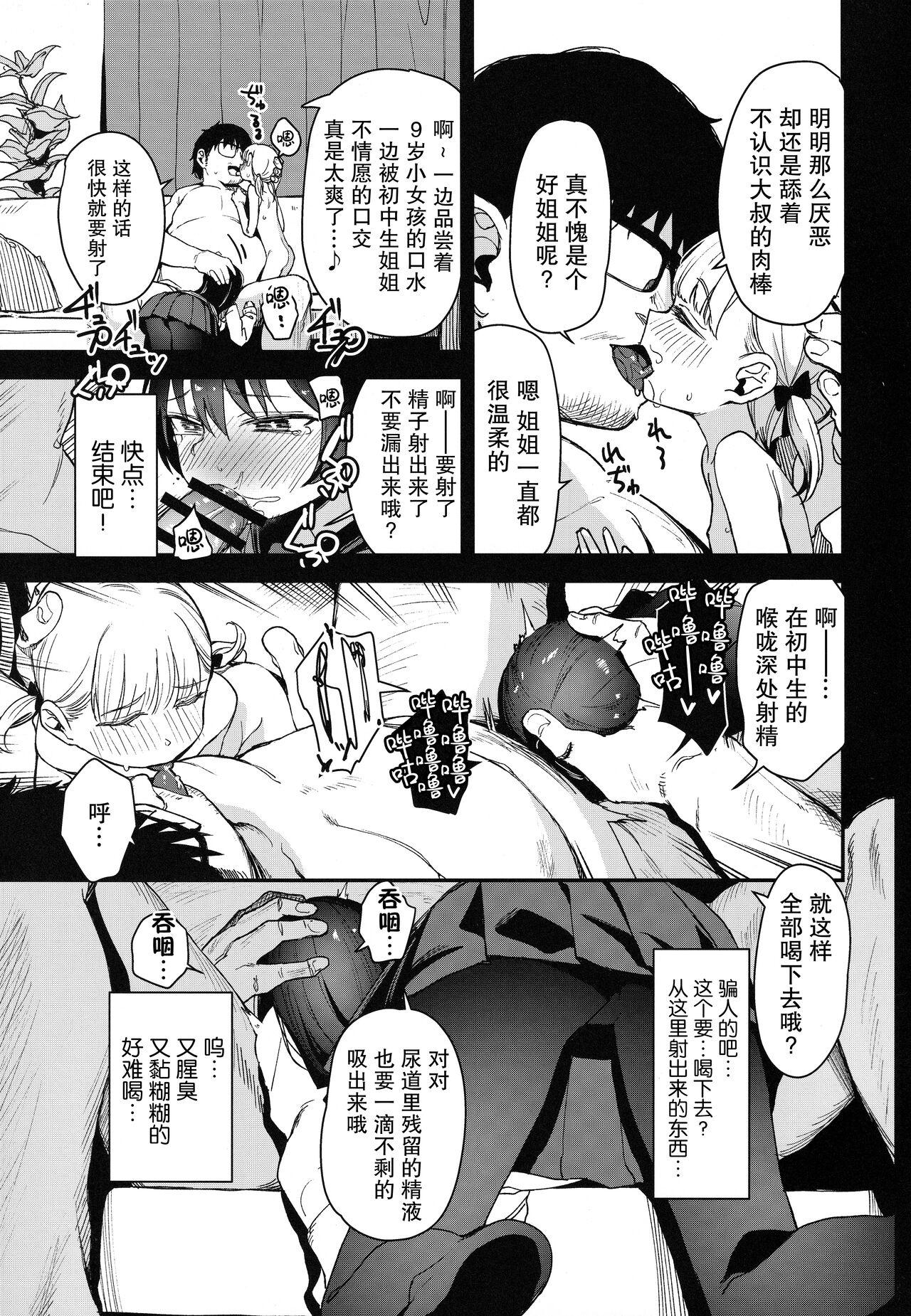 Lez Hardcore Shoujo Shimai wa Okasareru Re:Rape Bangai-hen - Original Soles - Page 7