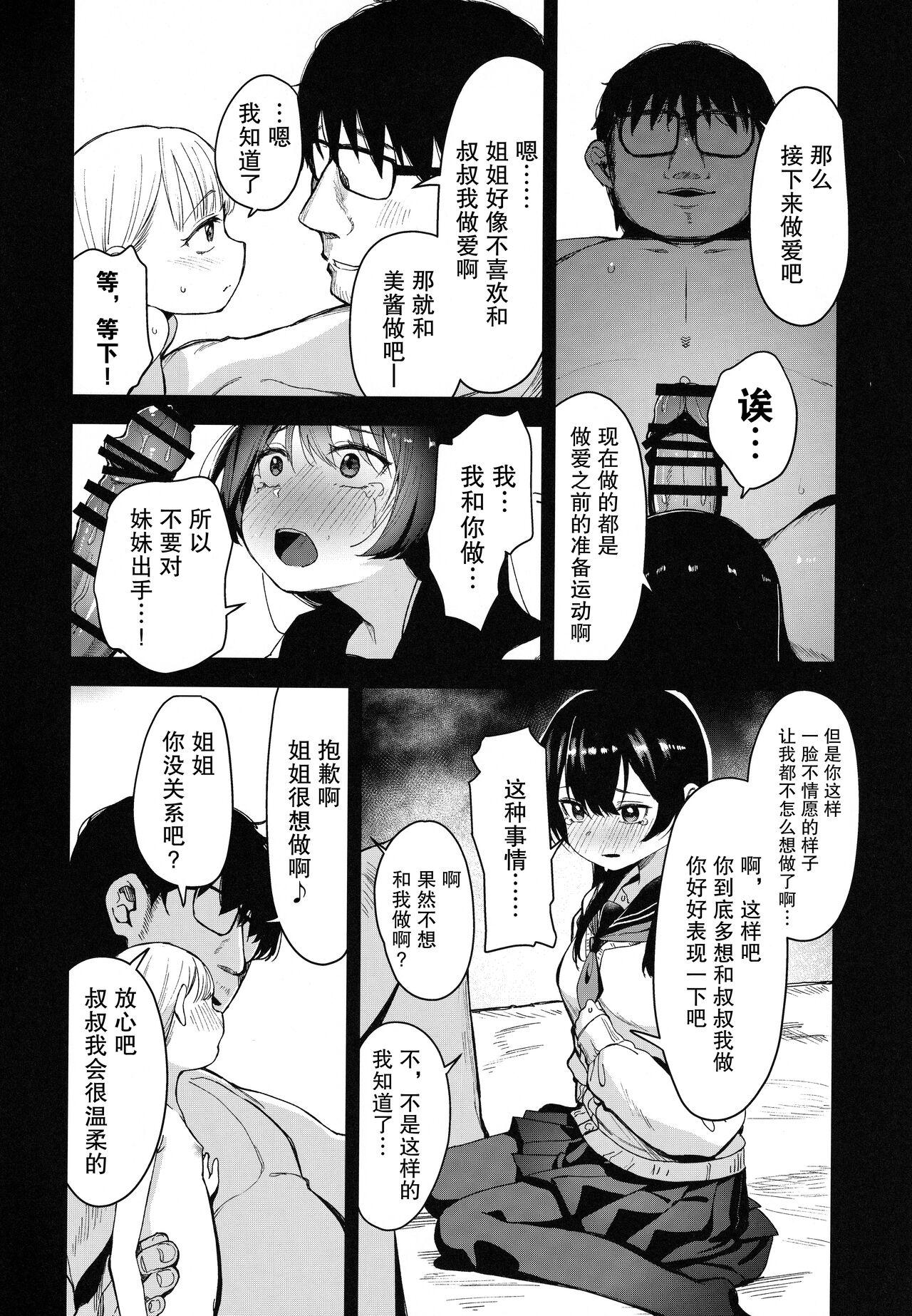 Home Shoujo Shimai wa Okasareru Re:Rape Bangai-hen - Original Curvy - Page 8