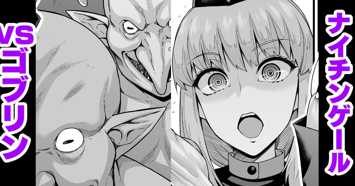 Amadora Nightingale vs Goblin - Fate grand order Close Up - Page 1