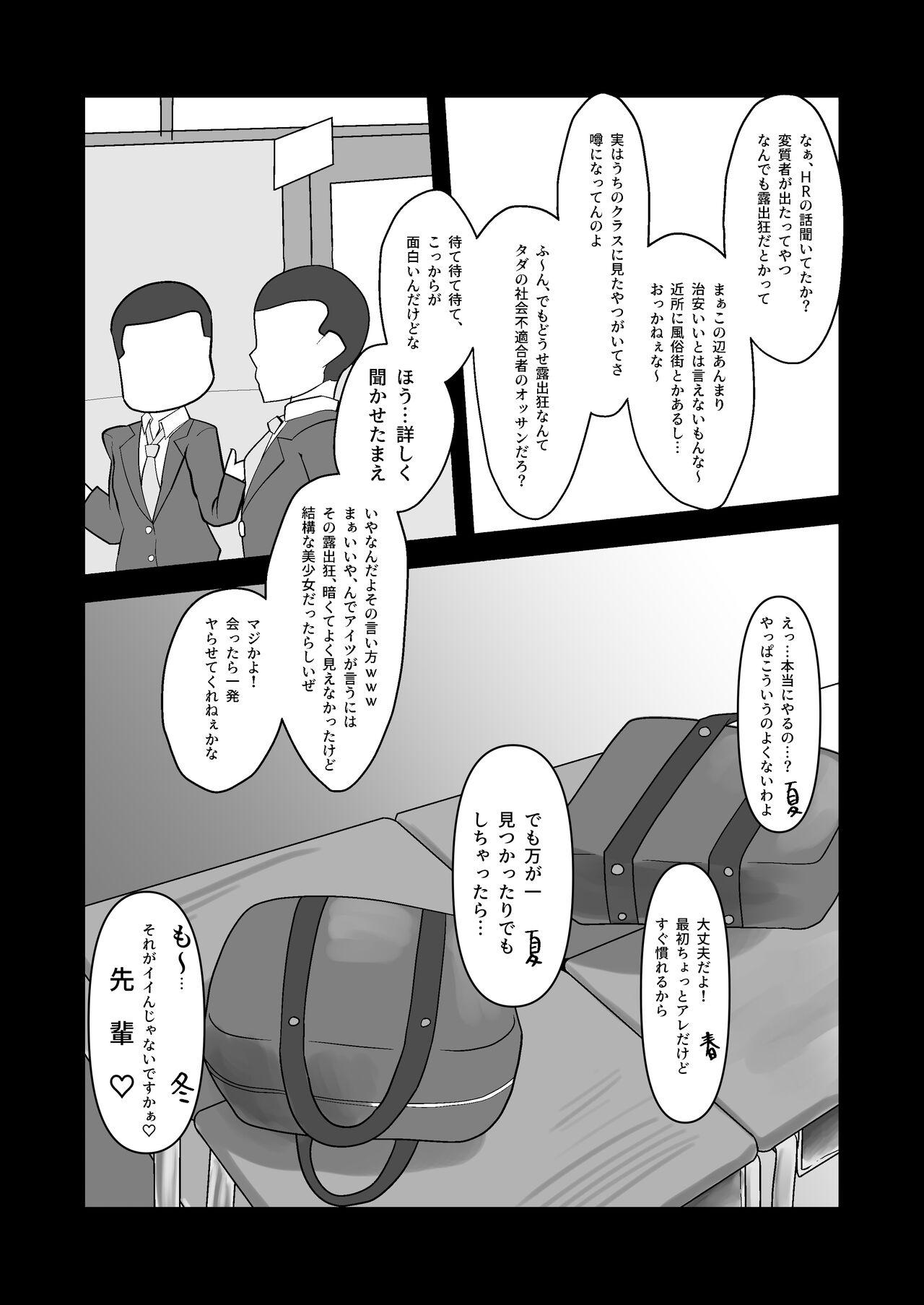 Japan Shiokaze Koukou Roshutsubu Katsudou Kiroku - Cevio Gay Cut - Page 3
