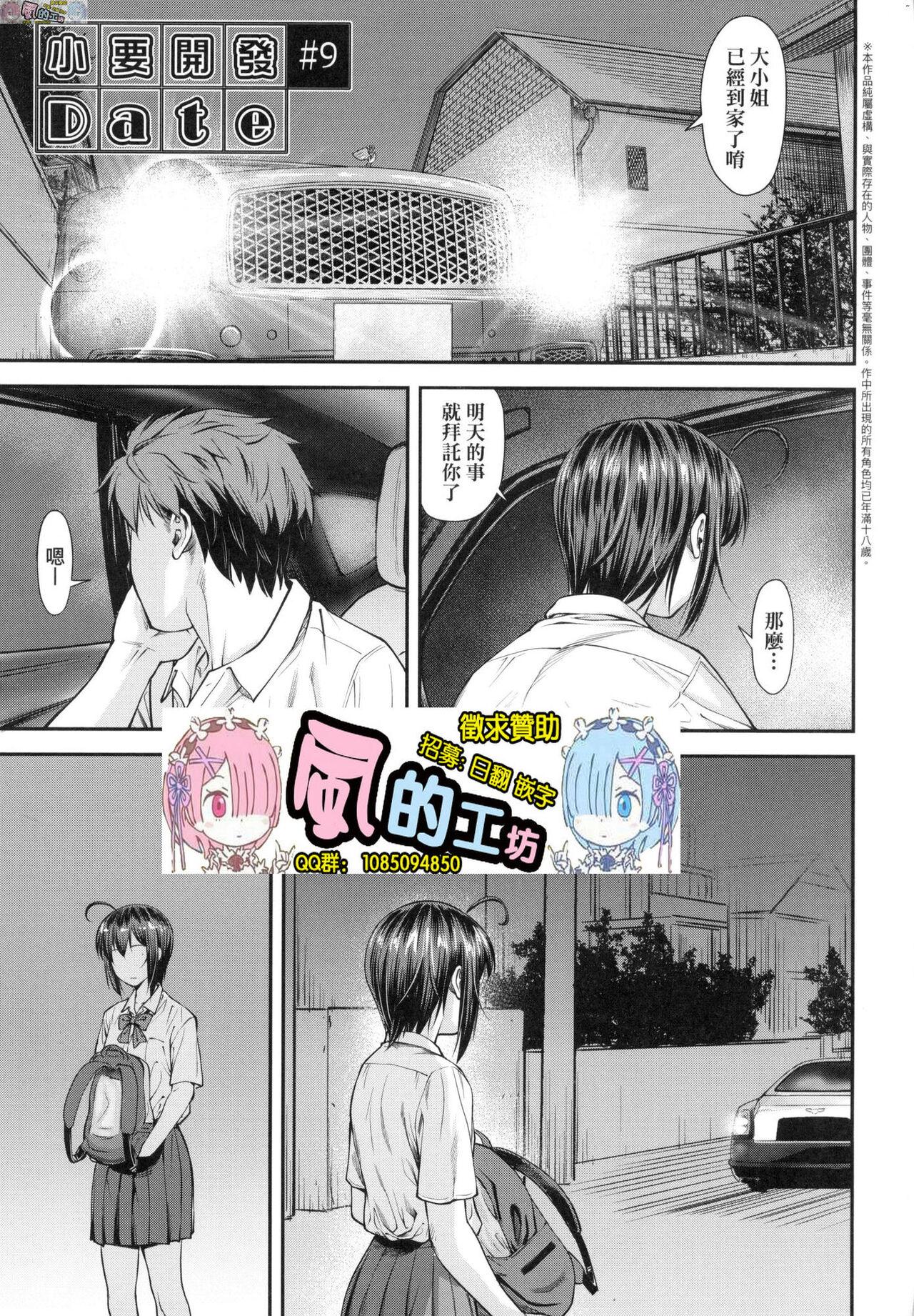 Cocks Kaname Date Chuu Monster - Page 4