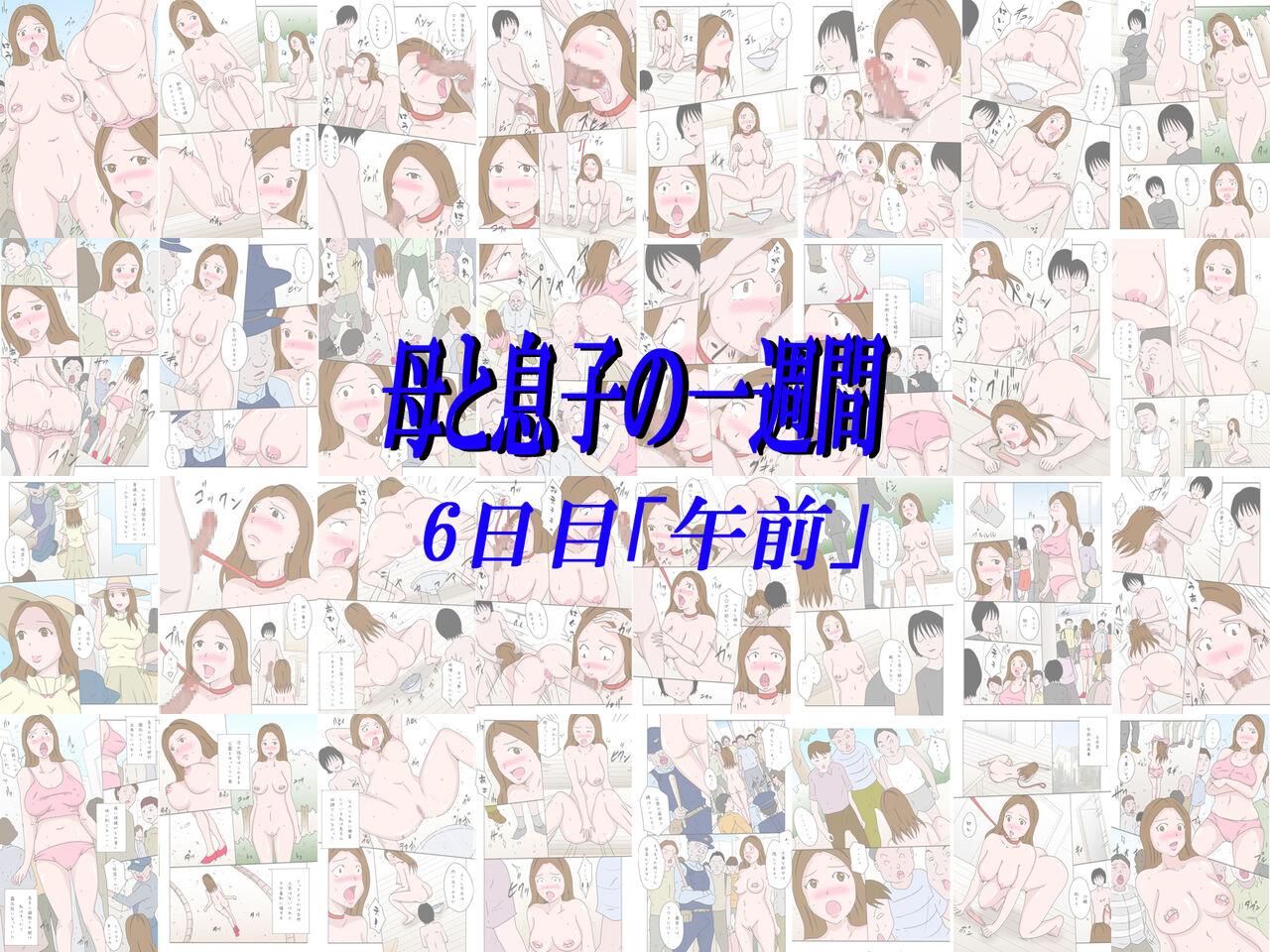Top [Binz studio] `Haha to Musuko no Isshūkan 6-nichi-me - Haha Roshutsu -' Furukarā Boy Girl - Picture 2