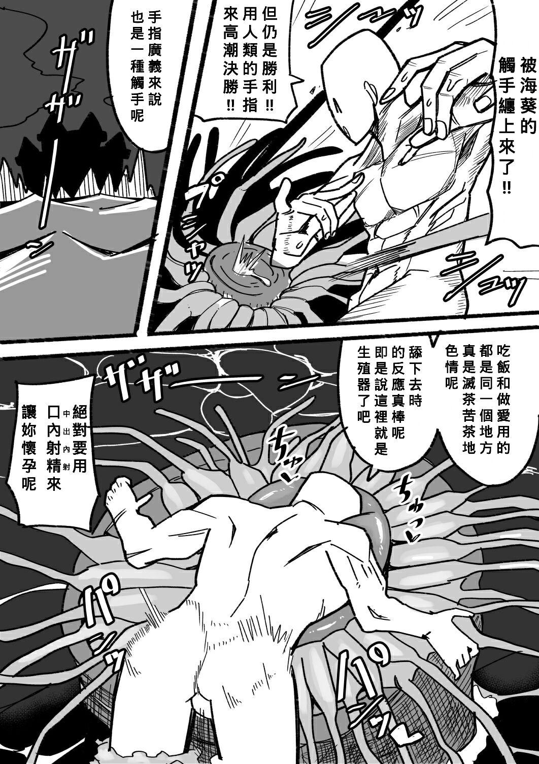 Boquete Tensei shitanode mesu Monster o okasu - Original Femdom - Page 8