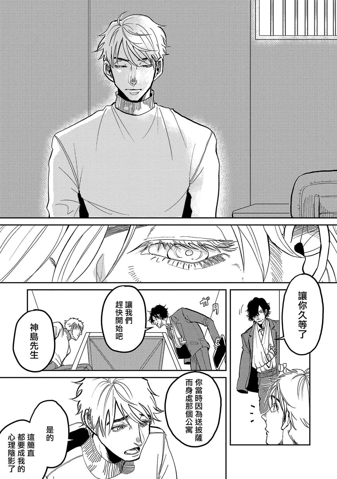 Gay Reality M no Kyouten | M的教典 Ch. 1-6 Ginger - Page 11