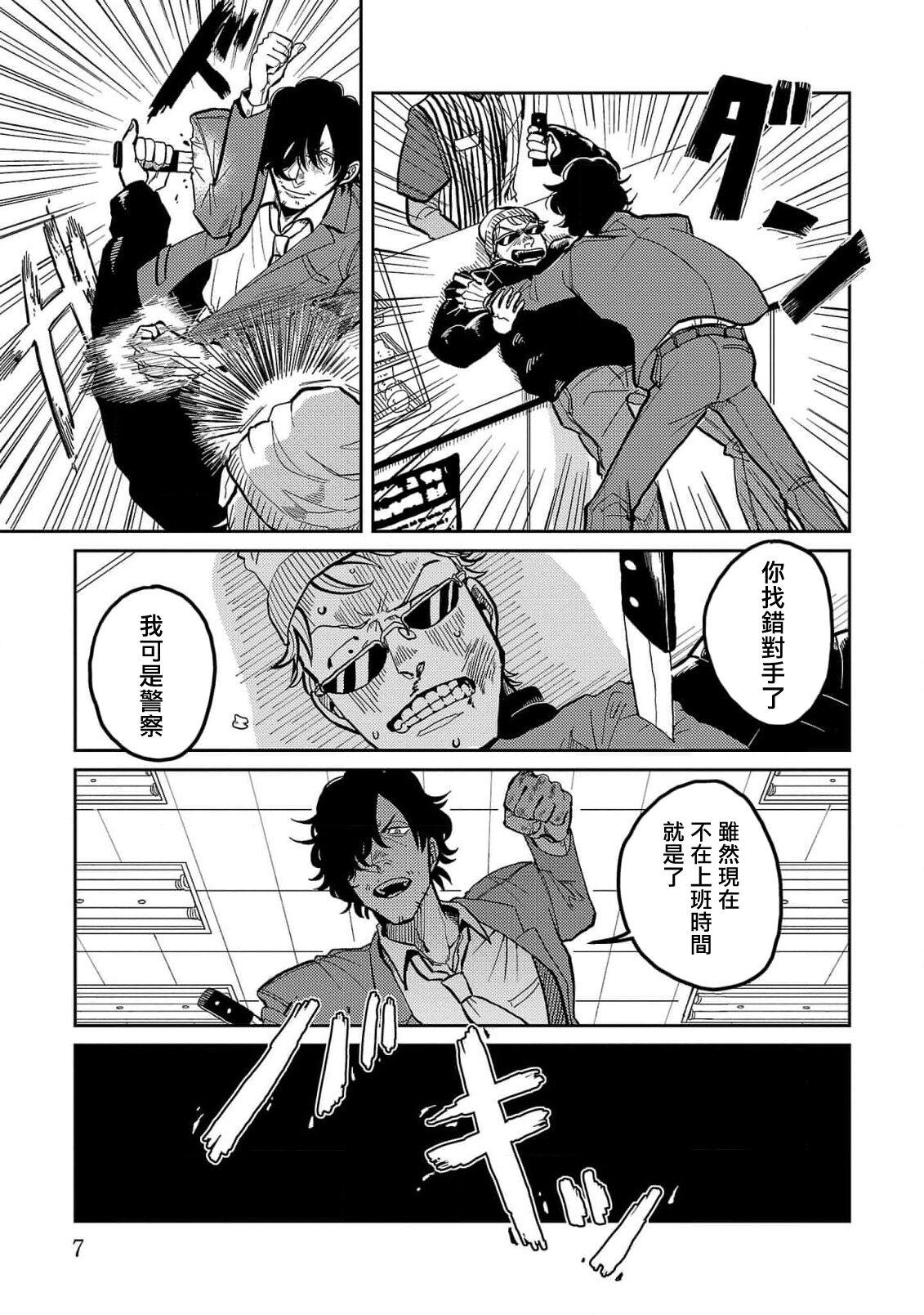 Gay Reality M no Kyouten | M的教典 Ch. 1-6 Ginger - Page 7