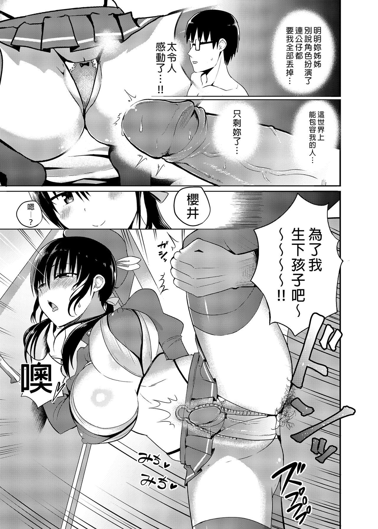 [Aohimo Familia (Chilt, Aohimo)] Kanojo no Imouto ga Kyonyuu MiniSkir JK de Koakuma-kei 1-3 | 女友的妹妹是穿著迷你裙的小惡魔巨乳JK 1-3 [Chinese] [買動漫] [Decensored] [Digital] 22