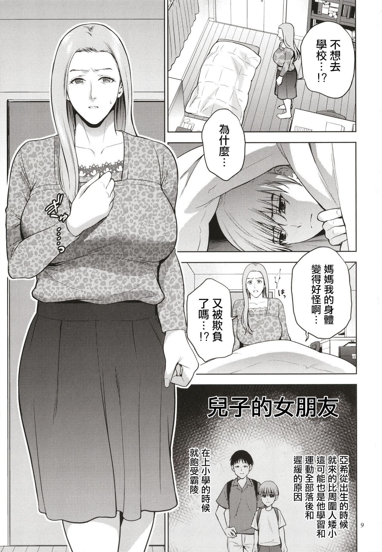 Pregnant Mitsu Boshi Immoral Collar - Page 10