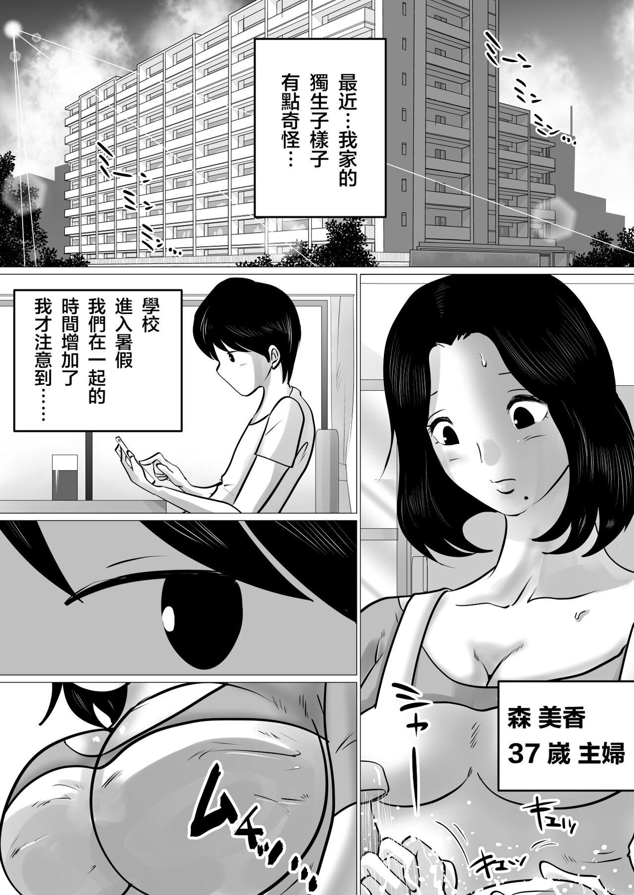 Boy Girl Jitsu no Oyako de Haitoku SEX o Shimakutta, Toaru Natsu no Ichinichi. | 親生母子禁忌SEX做了個爽的，某個夏日。 - Original Sentones - Page 2