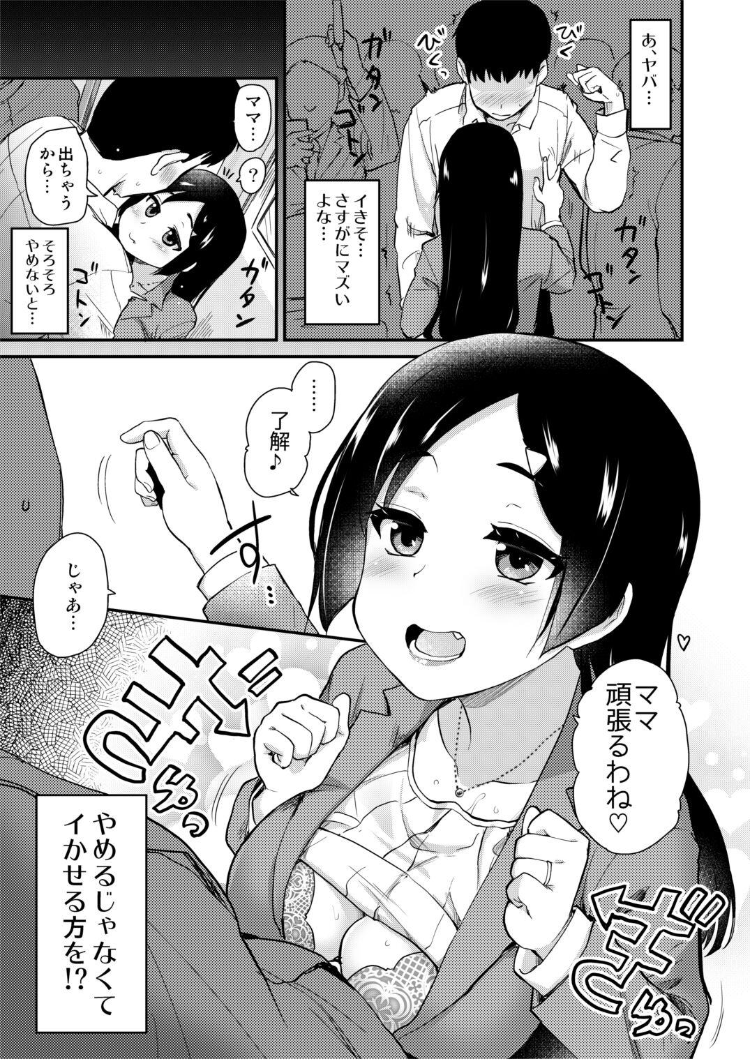 Atarashiku Dekita Mama ga Ero Sugiru Nichijou. 12