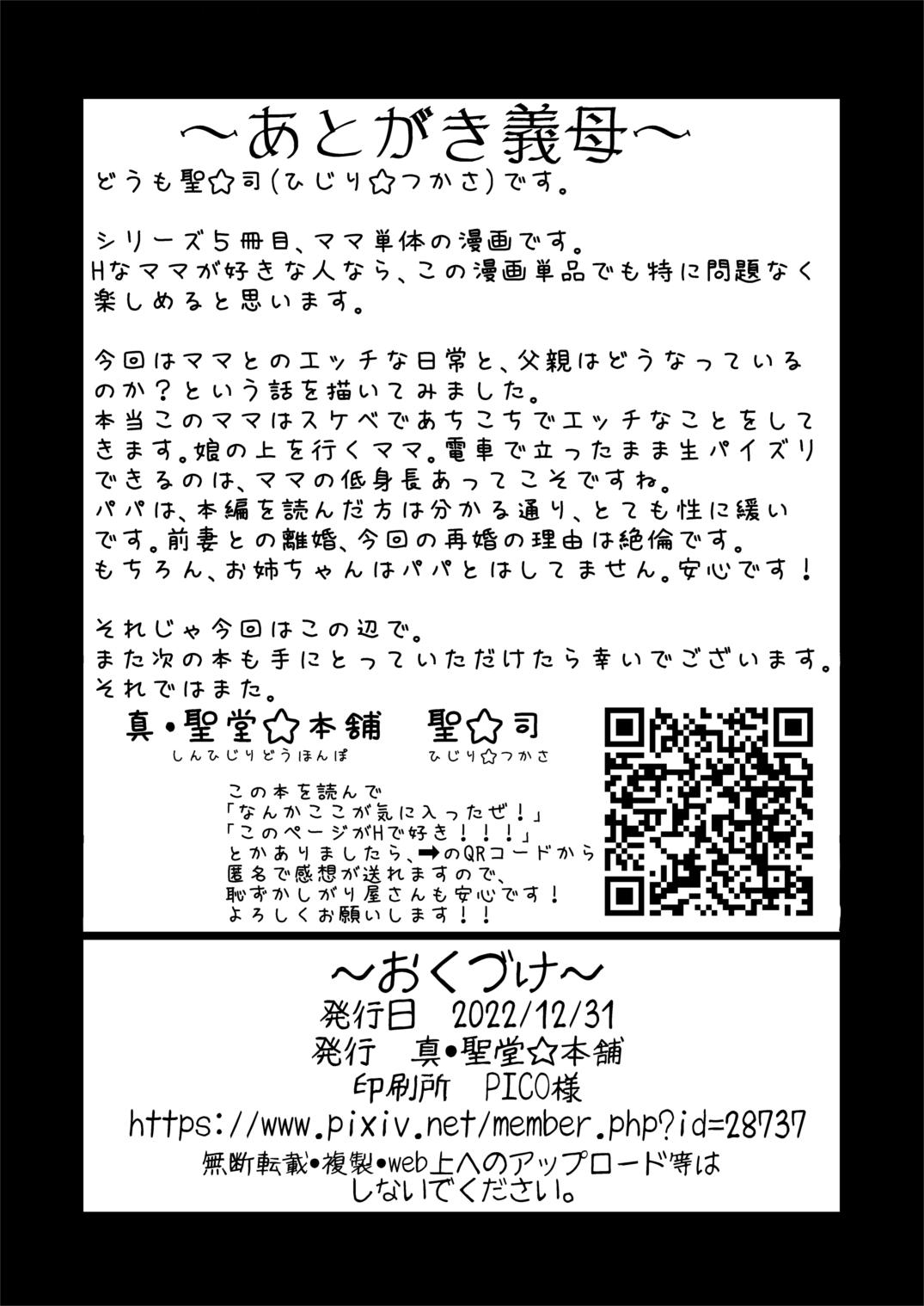 Atarashiku Dekita Mama ga Ero Sugiru Nichijou. 29