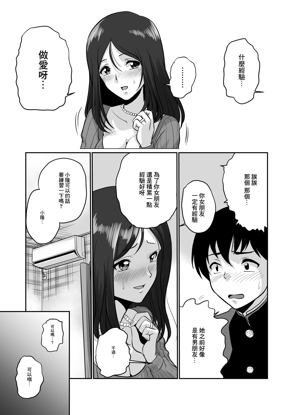 Innocent Seiiku Wakazuma | 性育少婦 - Original Lezdom - Page 8
