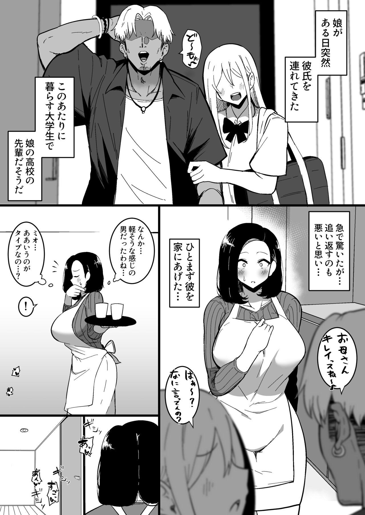 Gay Pissing Musume no Kareshi ni Ochiru Okaa-san. 2 - Original Celebrity Sex Scene - Page 2