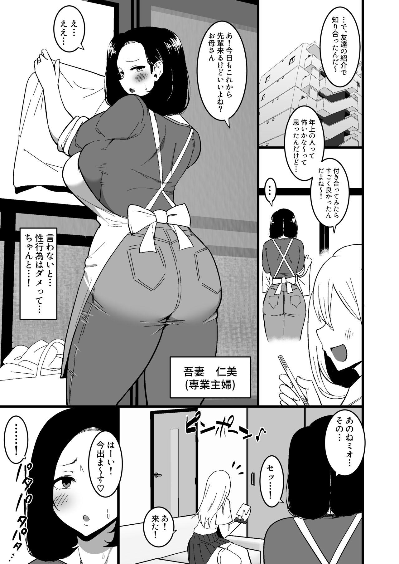 Gay Pissing Musume no Kareshi ni Ochiru Okaa-san. 2 - Original Celebrity Sex Scene - Page 4