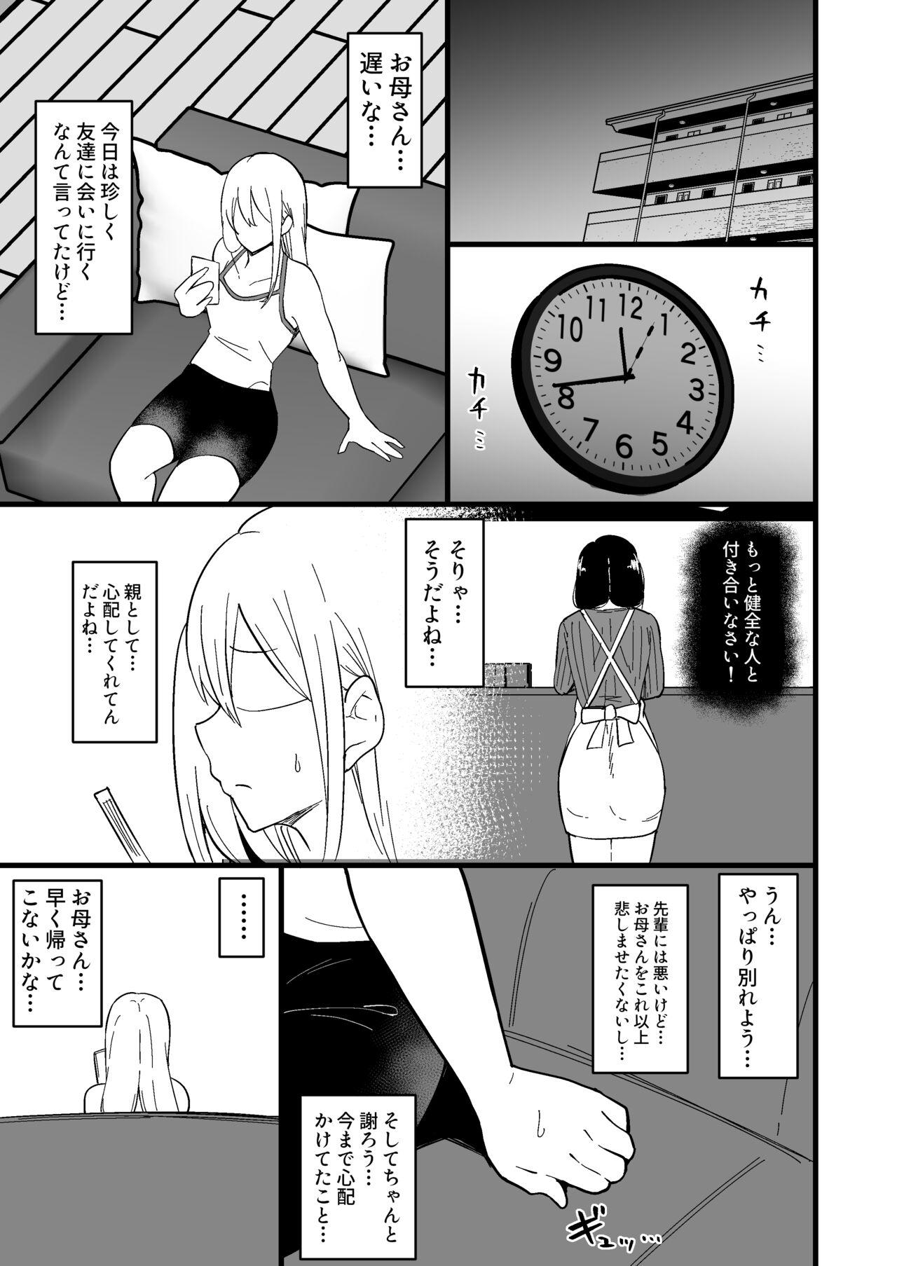 Musume no Kareshi ni Ochiru Okaa-san. 2 47