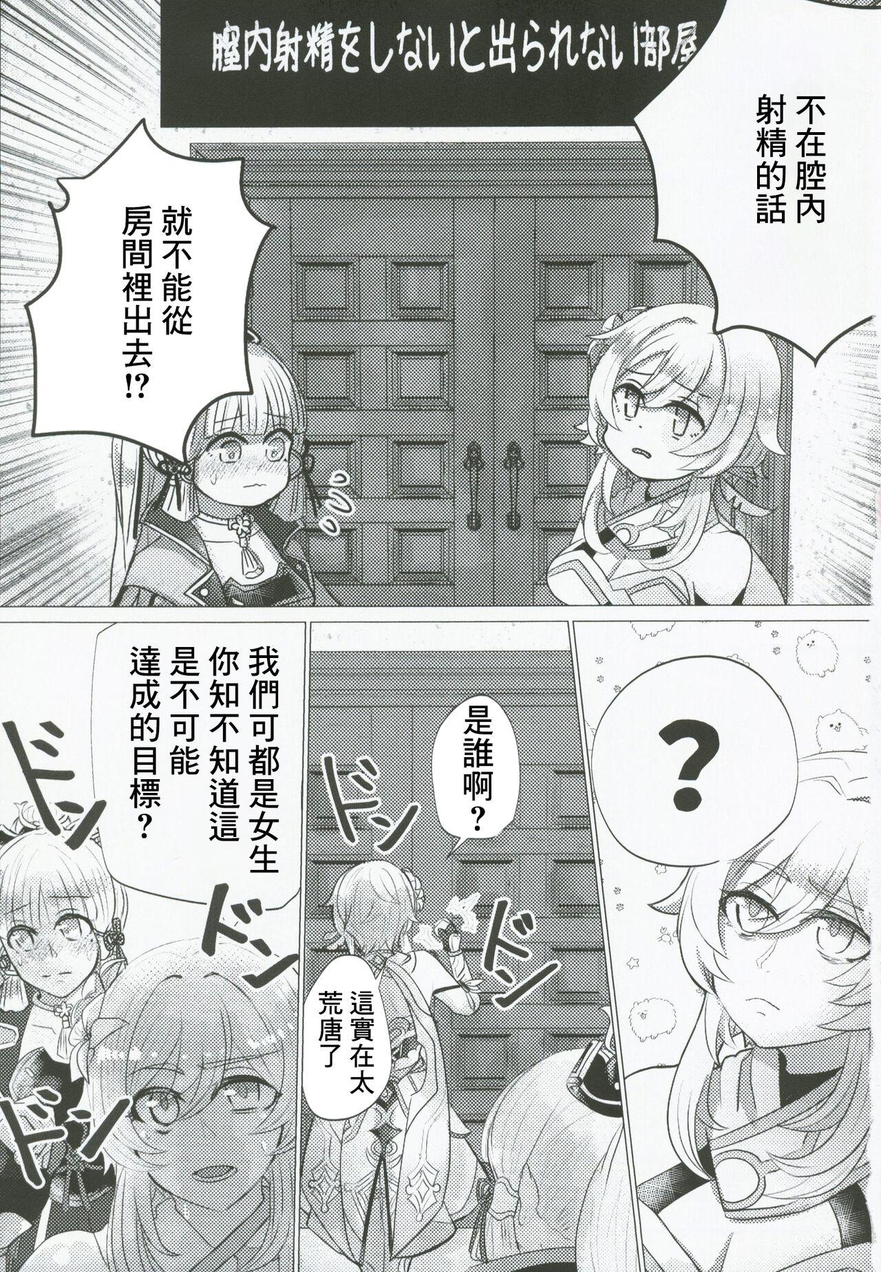 4some xxx Shinai to Derarenai! - Genshin impact Bj - Page 2