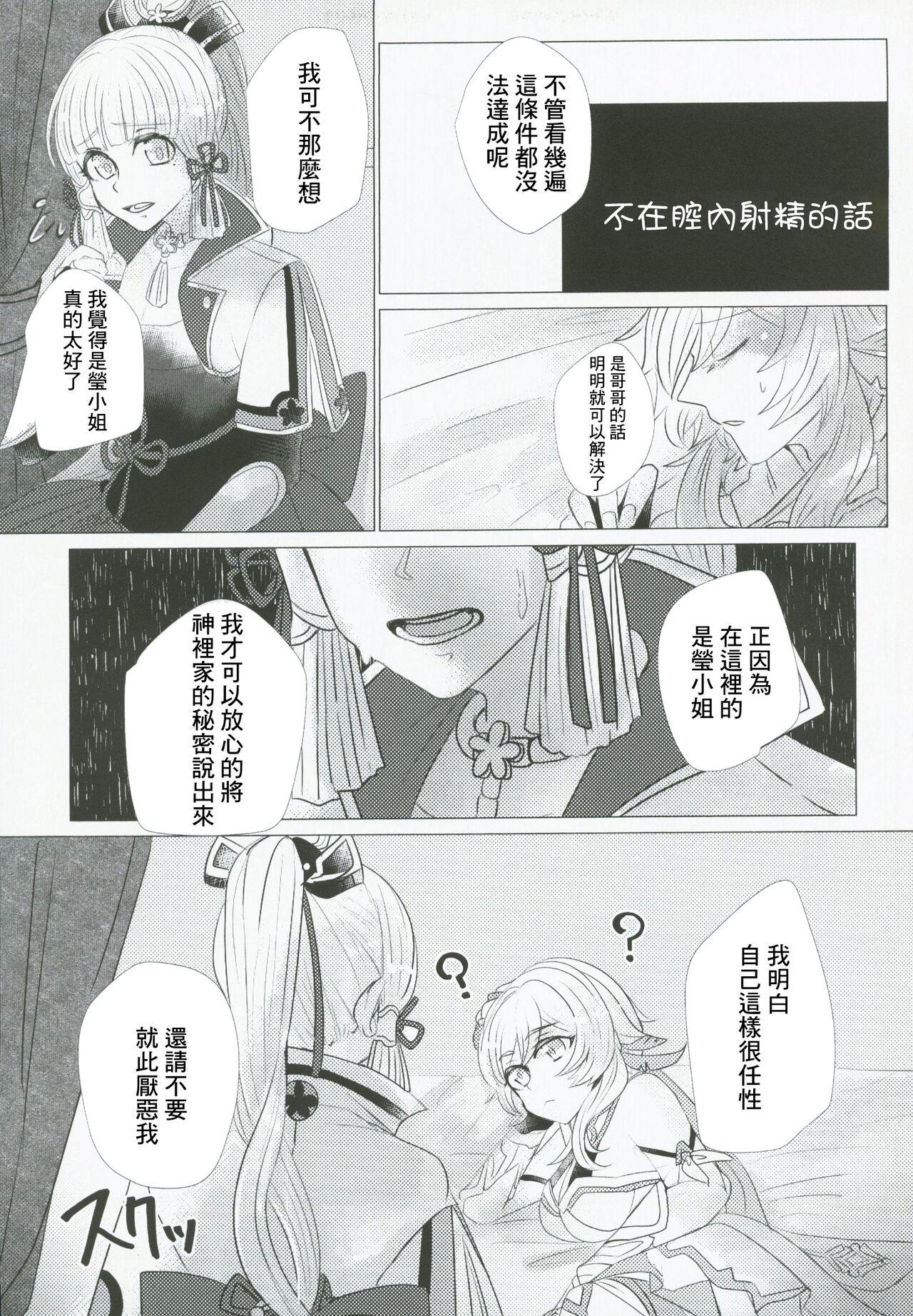 4some xxx Shinai to Derarenai! - Genshin impact Bj - Page 4