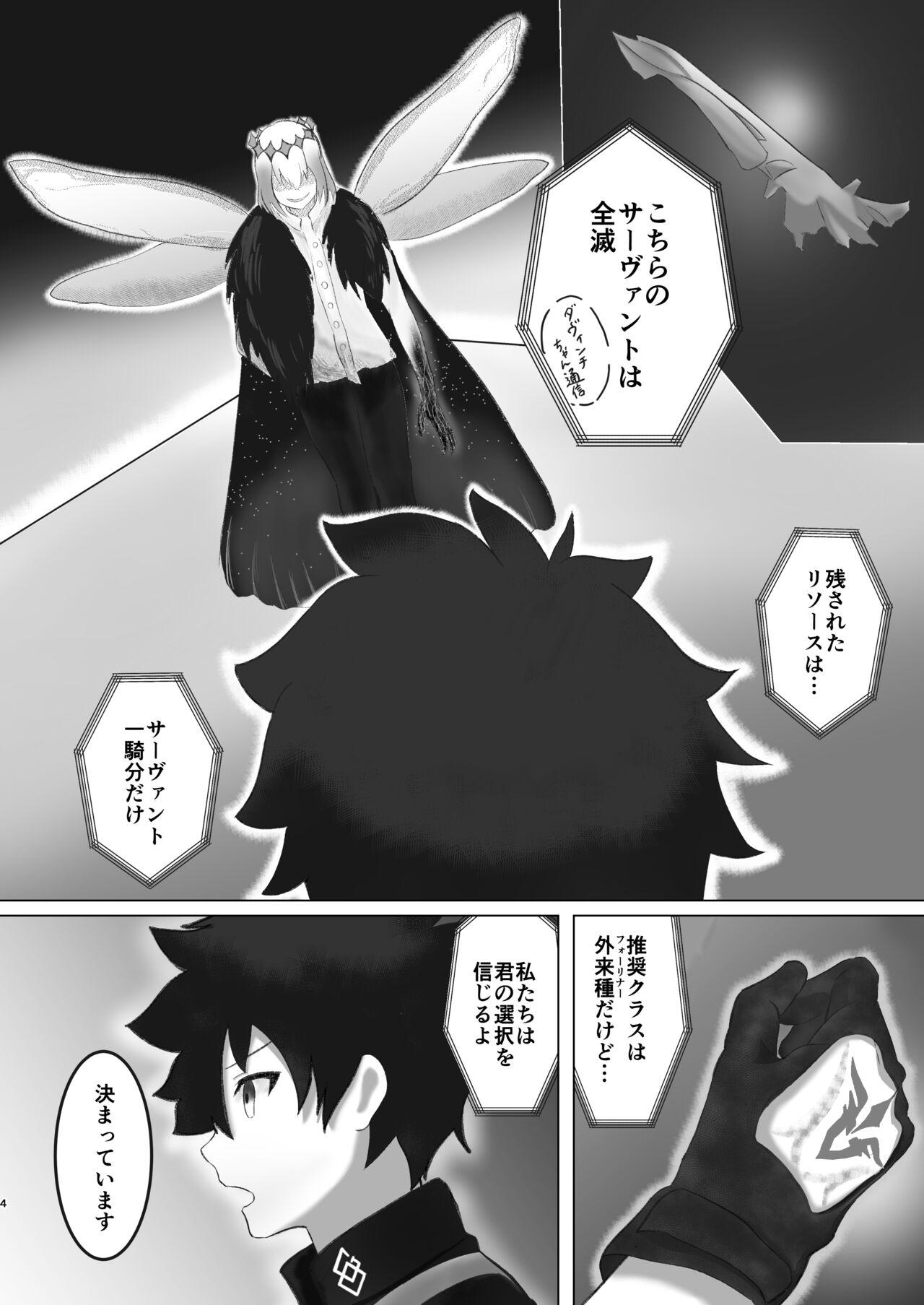 Leche Kama-chan wa Aisaretai! - Fate grand order Story - Page 3