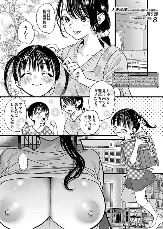 Gay Reality [hachi] Hitozuma Juurin ~Ichiji no Haha ga Mesu ni Naru Toki~Chapter 5 Muscular - Page 2