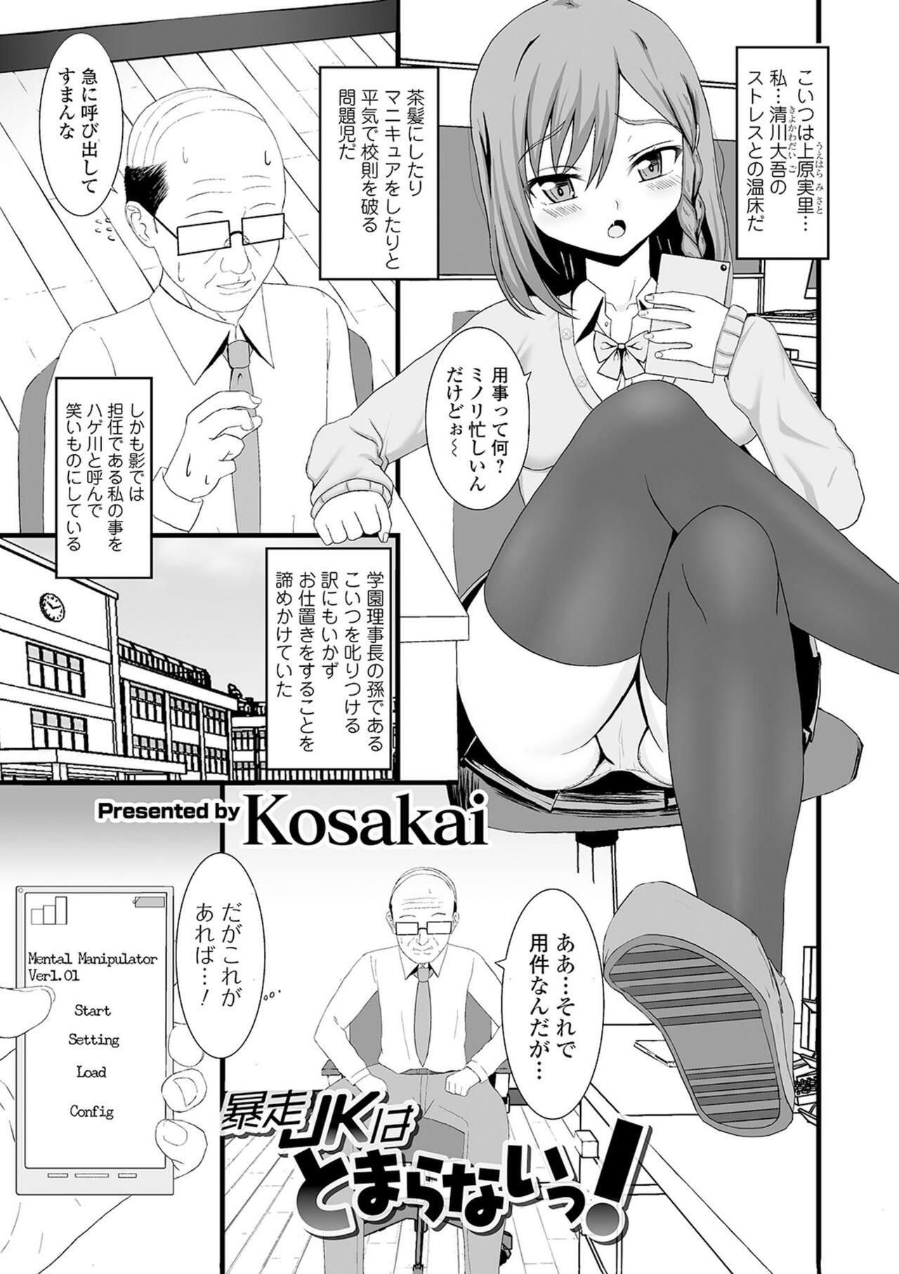 Kyousei! Oshioki Time Vol. 03 104