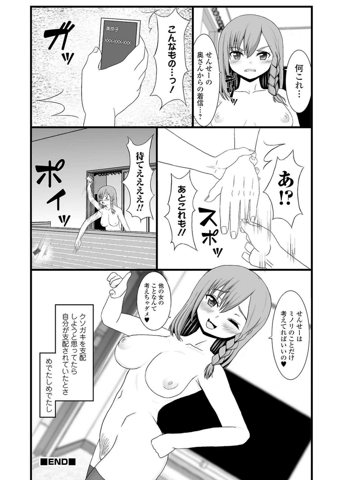 Buttplug Kyousei! Oshioki Time Vol. 03 Old - Page 116