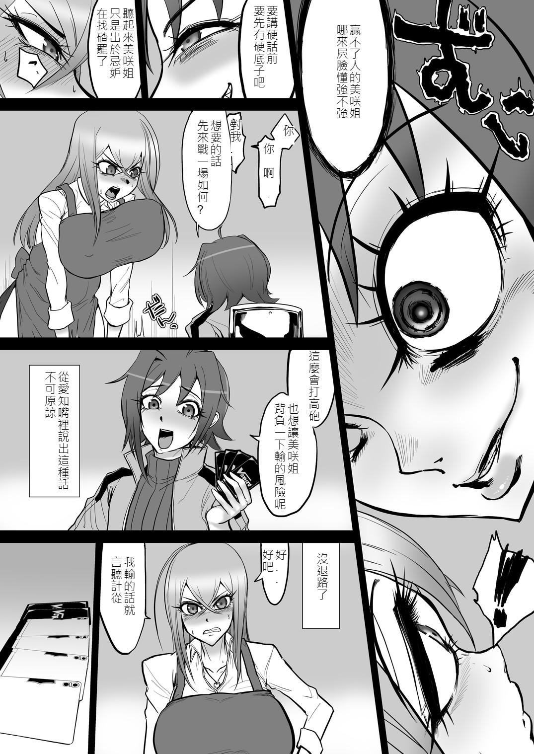 Latinas Bind!! - Cardfight vanguard Milfs - Page 6