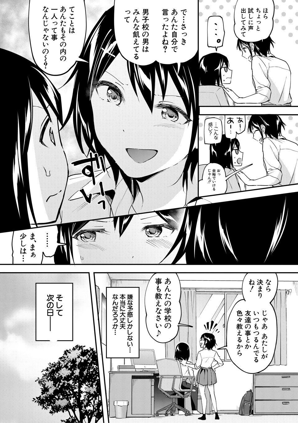Small Boobs 覚醒、痴女系ガールズ Curious - Page 5