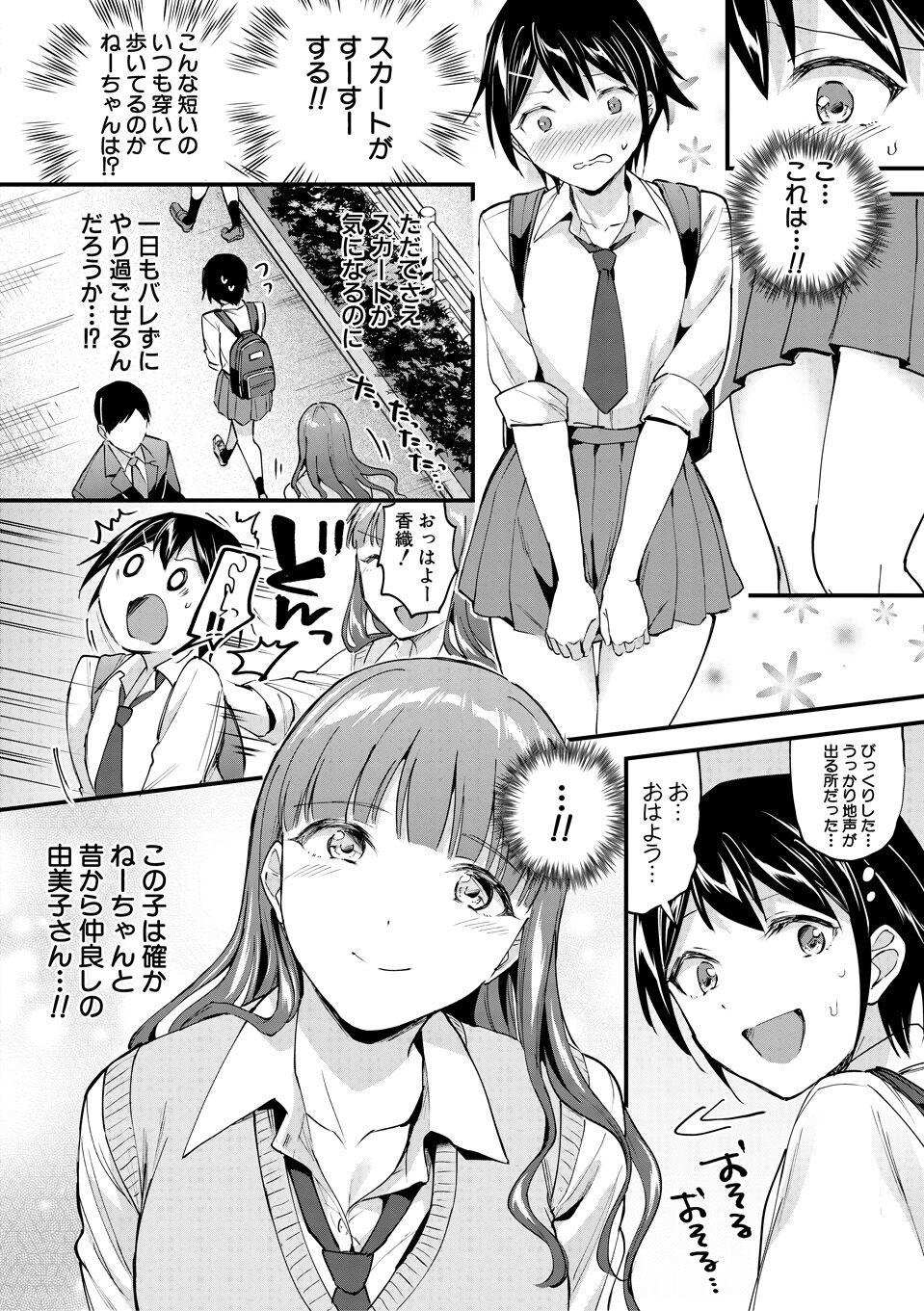 Small Boobs 覚醒、痴女系ガールズ Curious - Page 6
