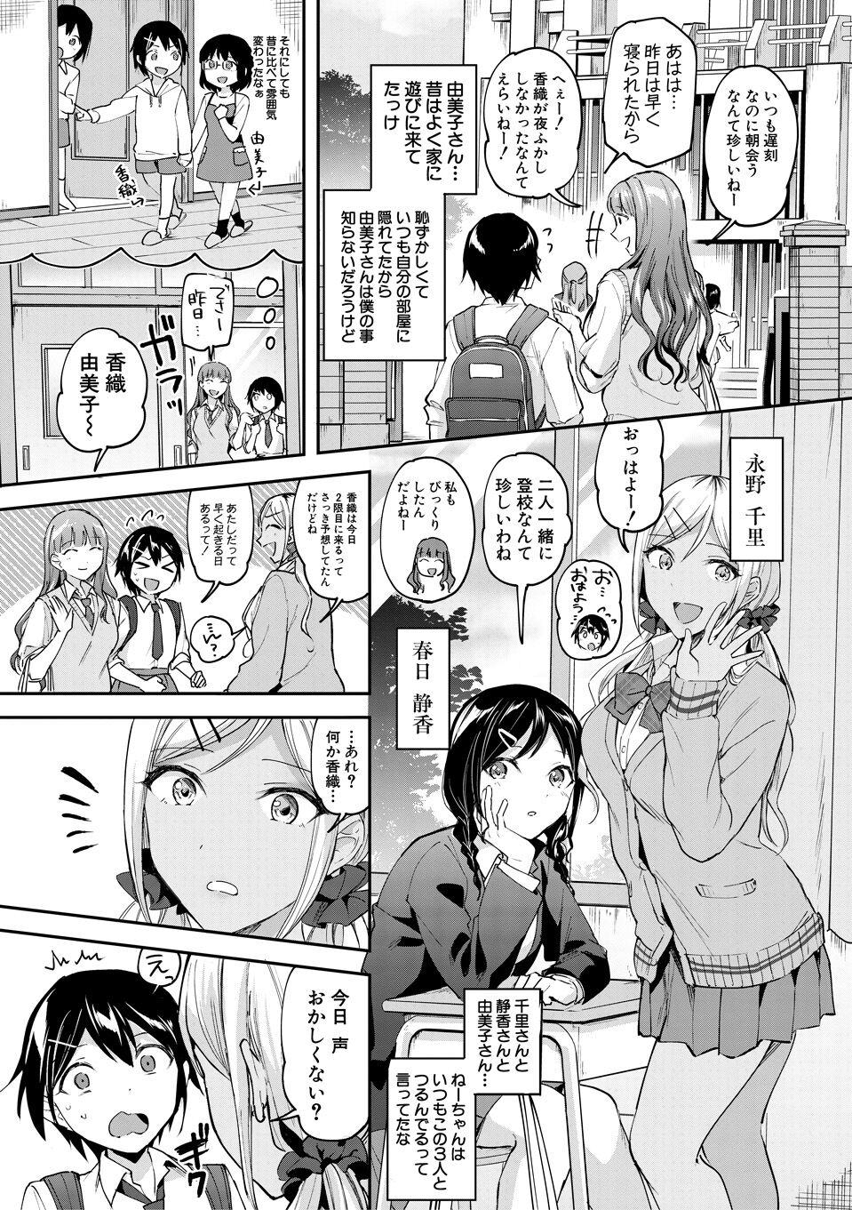 Small Boobs 覚醒、痴女系ガールズ Curious - Page 7