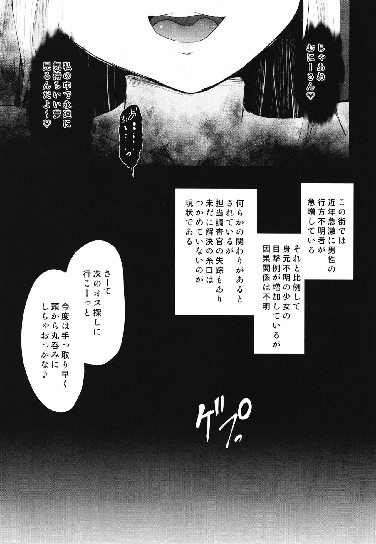 Mesugaki Succubus no Osu Shibori 24