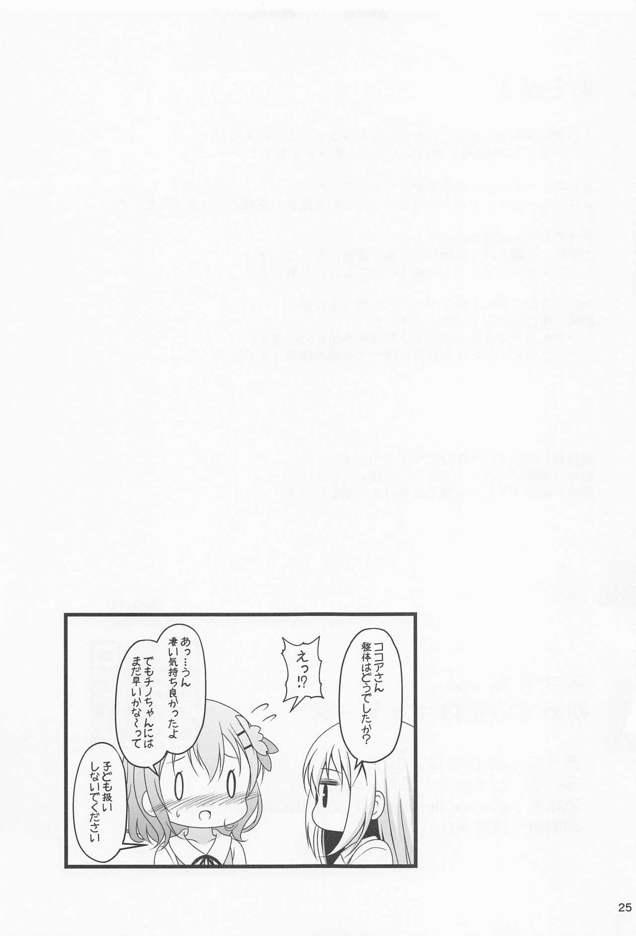 Kokoa-chan Hajimete no Seitai Massage 23