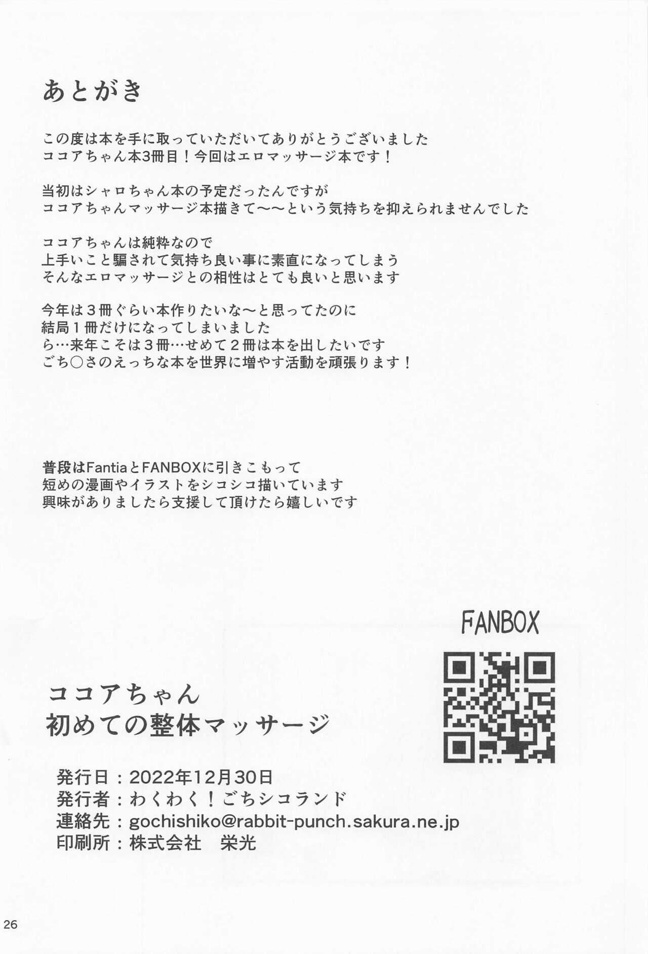 Pau Grande Kokoa-chan Hajimete no Seitai Massage - Gochuumon wa usagi desu ka | is the order a rabbit Free Fucking - Page 25